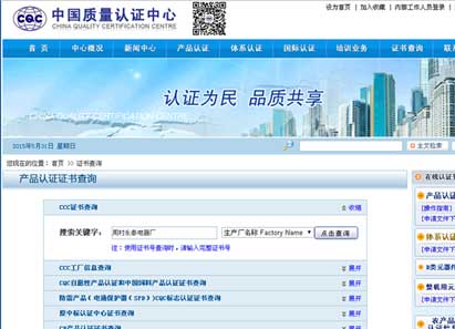 電熱鍋CCC認證